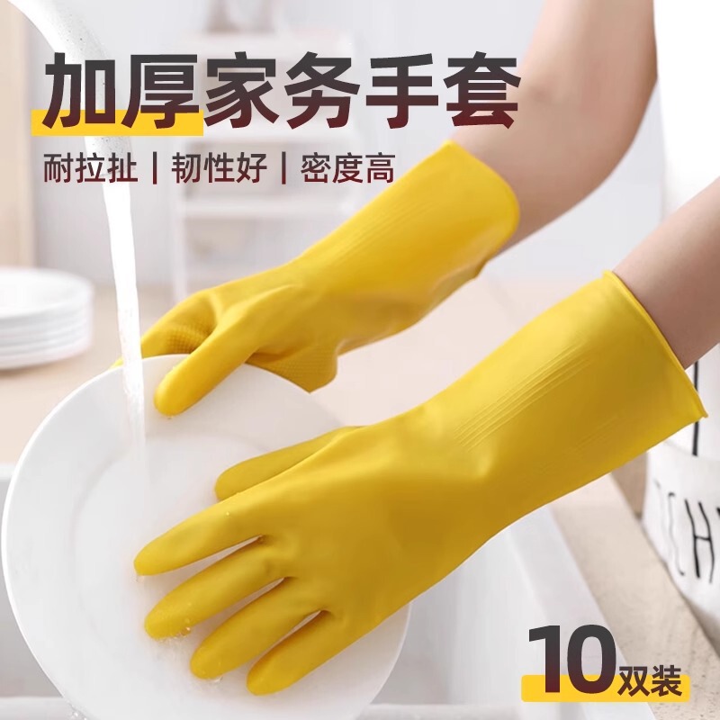 橡胶牛筋乳胶手套家务女手套洗碗清洁家用干活洗衣服乳胶耐磨|undefined
