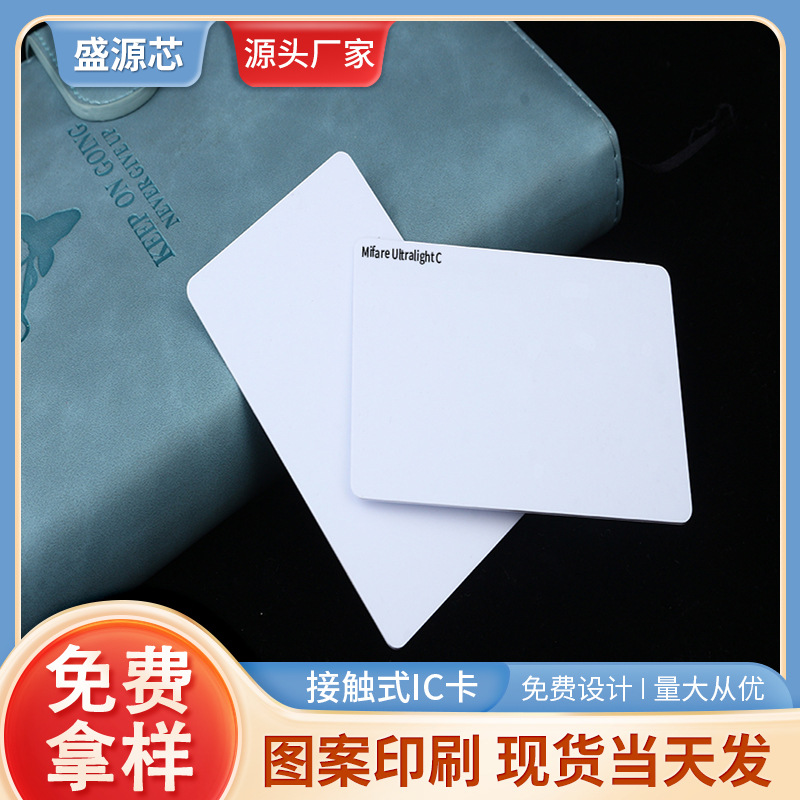 供应MIFARE Ultralight C空白卡酒店VING CADE双面PVC材质覆膜