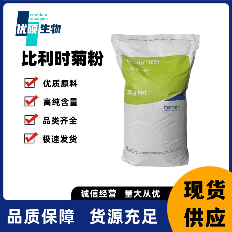 菊粉食品级智利菊粉 菊宇提取物 25千克/袋 食品级膳食 纤维 菊粉