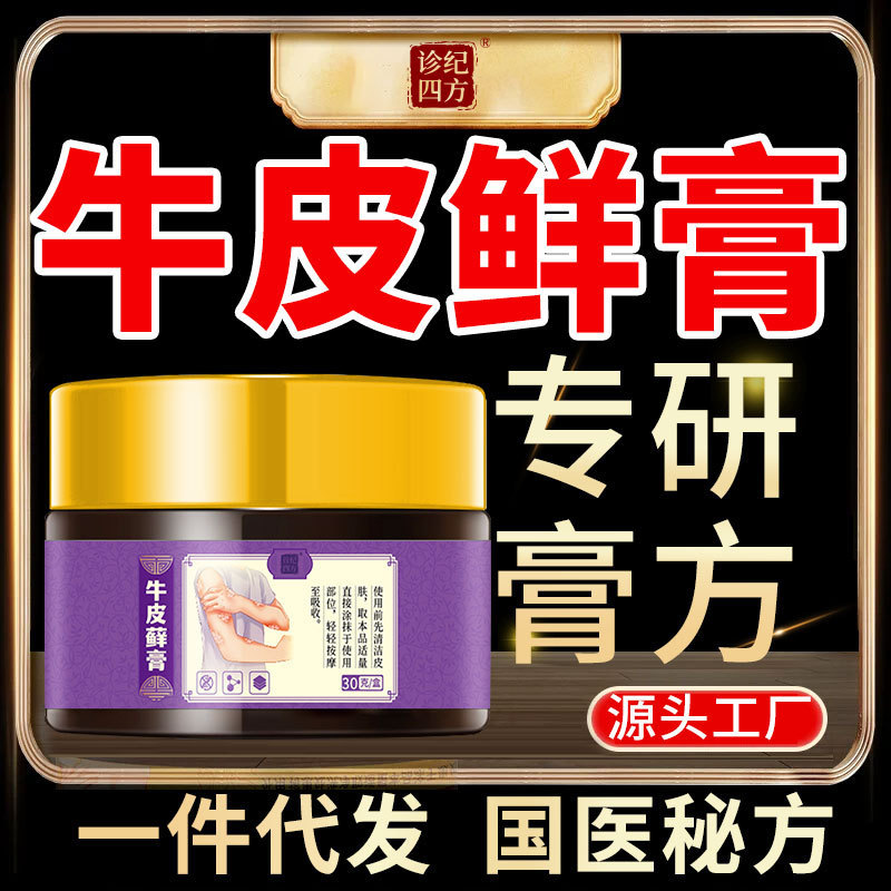 诊纪四方顽固牛皮藓皮肤藓痒专用止痒膏皮肤真菌止痒抑菌体藓股藓|undefined