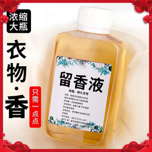 Laundry Fragrance Lasting Clothes Fragrance Flavoring Agent Soft Daily Aromatherapy Essential Oil Water Soluble Concentrated Fragrance