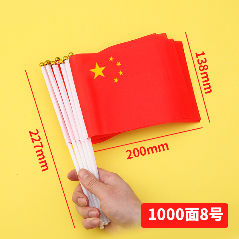 国庆节小红旗手摇红旗手持小号8号旗子中秋小型五星红旗户外装饰|undefined