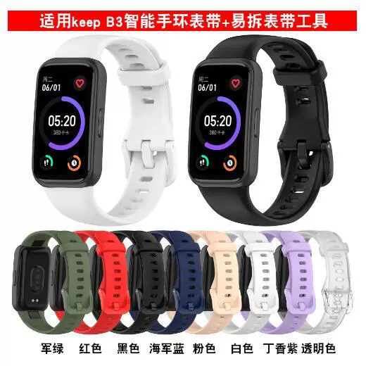 Подходит для ремешка для часов Keepb3, спортивный силиконовый ремешок для часов, браслет Keep B3, сменный ремешок на запястье, аксессуары с инструментом для снятия часов