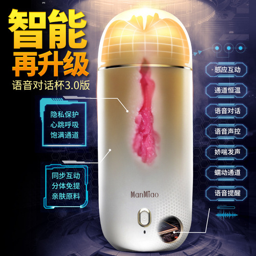 Manmiao Voice Controlled Smart Aircraft Cup Interactive Technology Men's Fully Automatic Adult Products Robot Self-Heating Masturbation Cup
