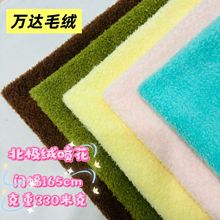 现货北极绒喷花 单面绒 超细珍珠绒 毛绒玩具公仔鞋材布料