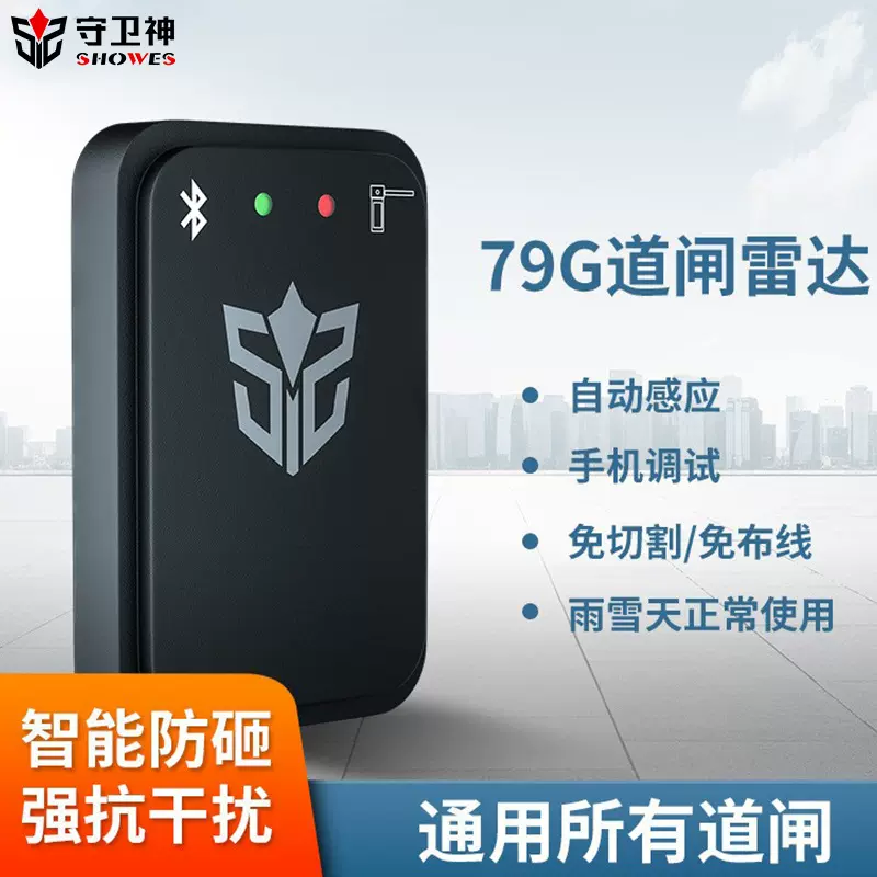 守卫神复合型超声波探测器车牌识别一体机停车场管理雷达感应道闸
