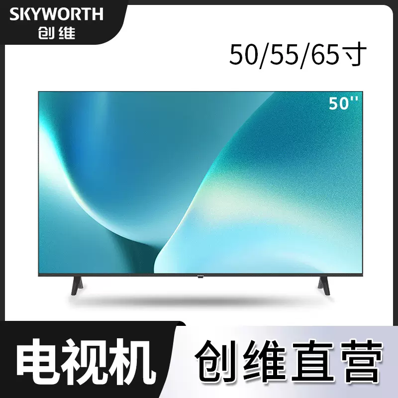 创维电视4k超高清全面屏功能智能平板显示无开机广告企业采购电视