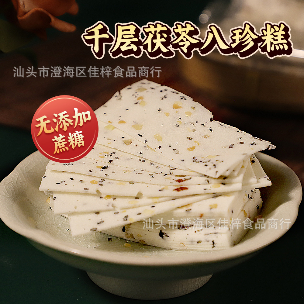 千层茯苓八珍糕无添加蔗糖核桃糕芝麻片老年人孕妇糕点健康零食