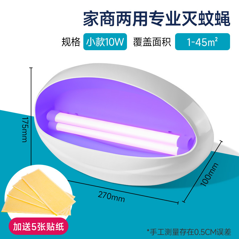 蚊取りランプ粘着式ハエ取りランプ商用ホテル商店壁掛け式蚊取り器レストラン食堂虫取りランプ|undefined
