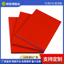 红色pvc发泡板高密度结皮板 雕刻用板安迪板雪弗板材料厂家直供