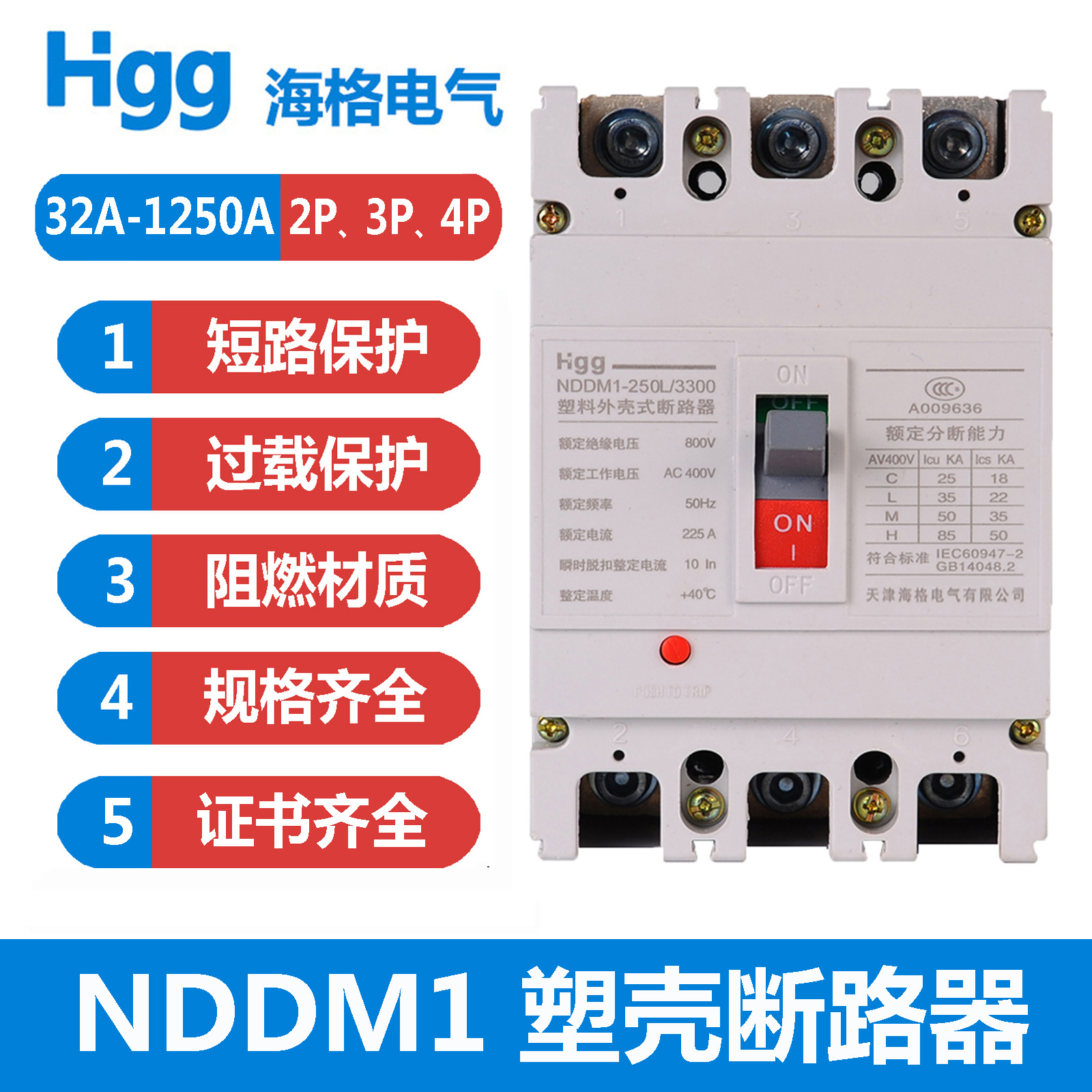 海格电气NDDM1塑壳断路器CM1空开3P125A低压断路器250A400A630A