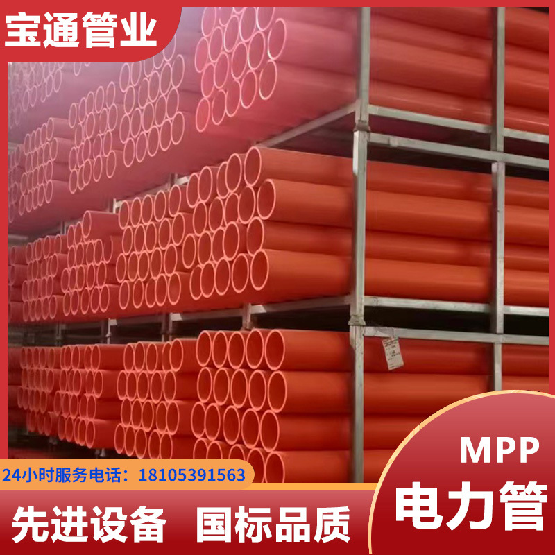 现货速发西藏电力通讯MPP电缆保护管 直埋非开挖顶管穿线管