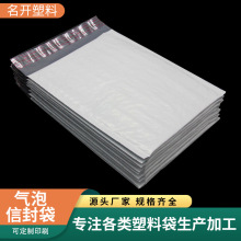 气泡信封 汽泡包装快递袋子 白色PE共挤膜气泡袋 泡沫袋信封袋