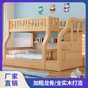 Solid Wood Bunk Bed for Adults and Children, Two-Story Bed, Multi-Functional High and Low Bed with Guardrails, Upper and Lower Bunk Bed