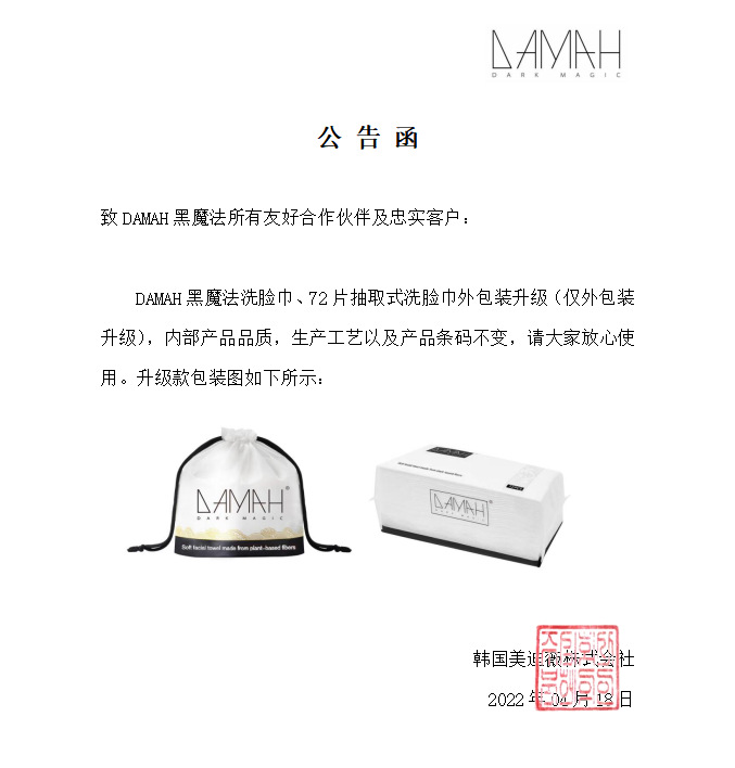 黑魔法包装升级-公告函