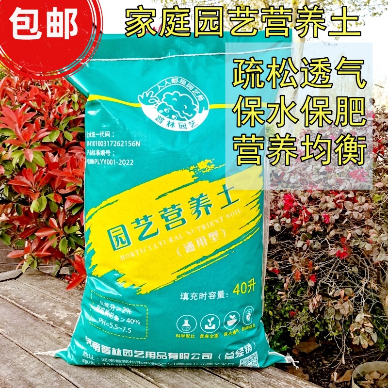 包邮一件代发家庭园艺花卉营养土盆栽蔬菜种植土种花种菜土10升