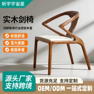 实木剑椅家用餐厅扶手餐椅新中式书椅源头厂家支持跨境实木餐椅