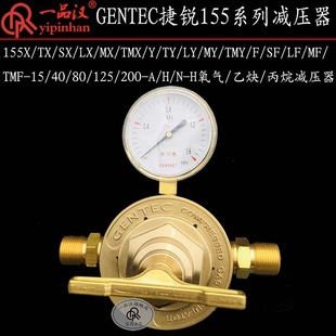 GENTEC Jirei 155TX/SF/LY/MX/TMF-15/125/200/80 Oxygen Acetylene Propane Reducer