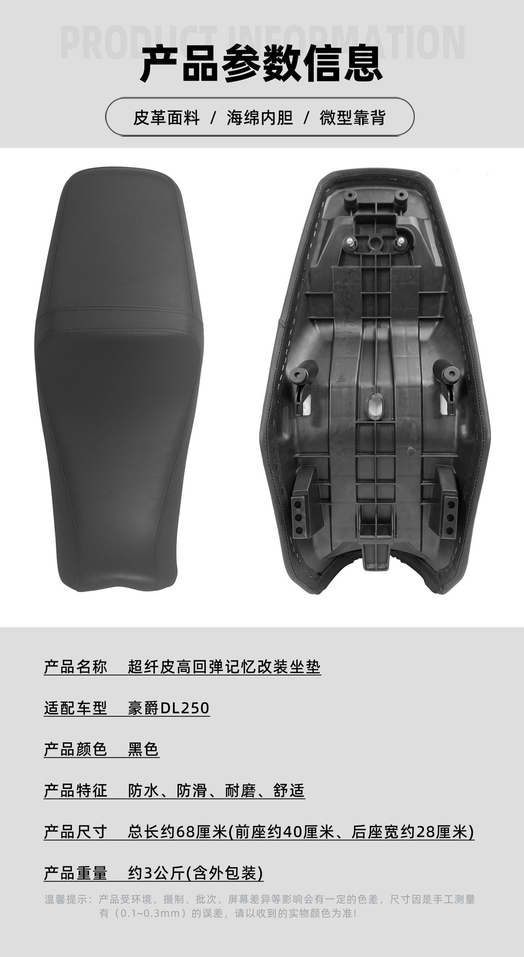 Suitable for Suzuki Dl250 Rainproof, Wear-Resistant, Comfortable, Non-Slip, Sunscreen Leather Thickeneded Motorcycle Modified Seat Cushion