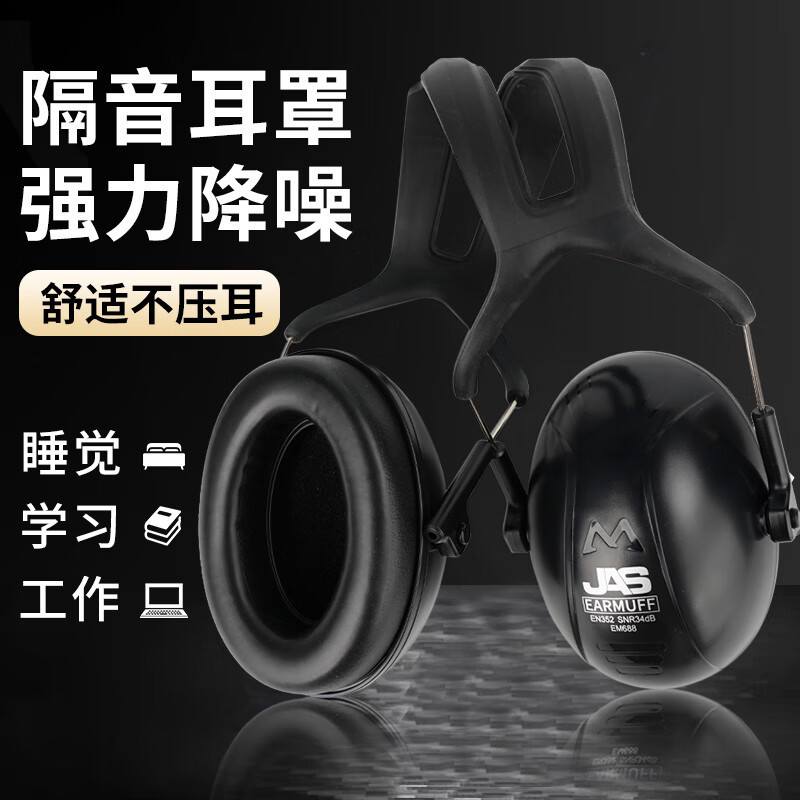 Juansi Sound-proof Earmguard Men's Sleeping Special Headwear Sleep Earmguard Super Sound-proof Earmguard Industrial Earmuffs