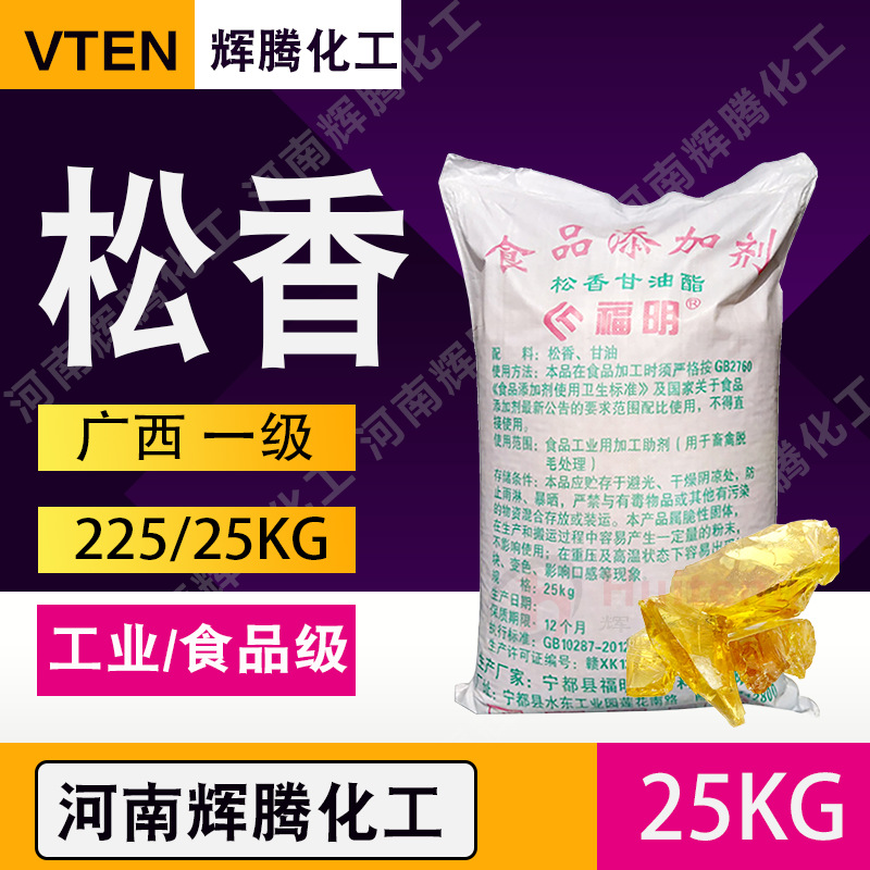 辉腾甄选 造纸涂料油墨橡胶肥皂脂松香粘合剂广西蒸汽法黄松香块