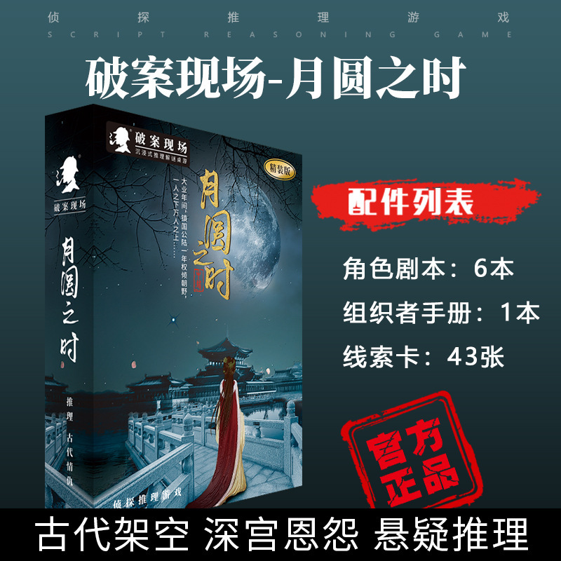 月圆之时【6人】-精装版ad.