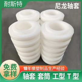 尼龙轴套耐磨MC尼龙加工件含油塑料制品工农业机械配件尼龙异形件