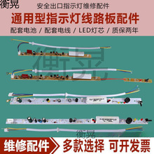 消防应急灯芯 地埋灯标志安全出口配件疏散指示灯牌电路线路板