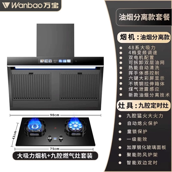 90cm oil fume separation model + nine-chamber fierce fire stove - door-to-door installation