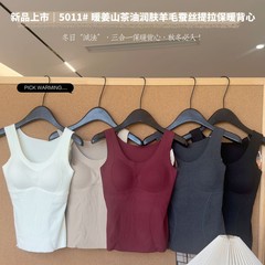 5011羊毛蚕丝提拉无痕保暖背心女带胸垫一体式秋冬发热加绒打底衫