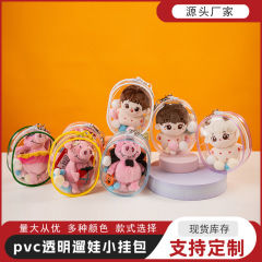10 センチメートルベビーバッグ 13 センチメートルベビーウォーキングバッグ pvc 透明バッグ綿人形ディスプレイ収納袋ぬいぐるみペンダントバッグ