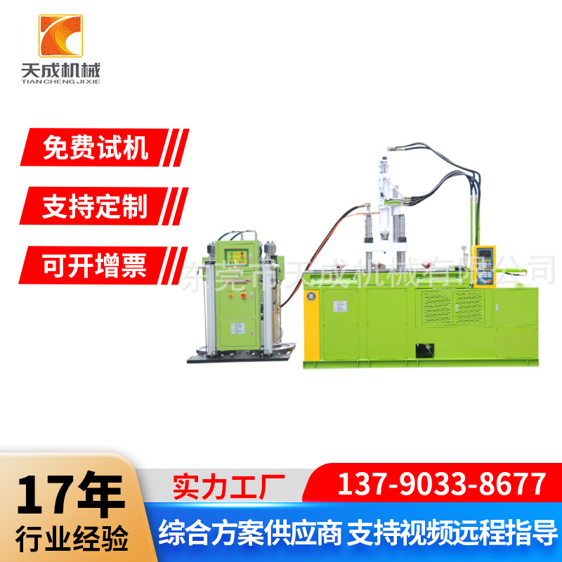 潜水镜奶嘴密封圈TC-85T120T液态硅胶注塑成型机