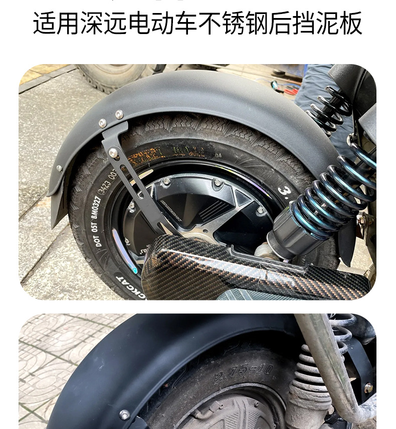 Suitable for Deep 007/009 Rear Wheel Mudguard Thickened Stainless Steel Waterproof Mudguard Rear Wheel Modification
