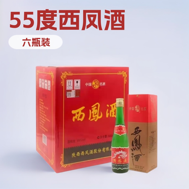 白酒批发绿瓶凤香型55度整箱6瓶*500ml喜宴团购原酿老酒