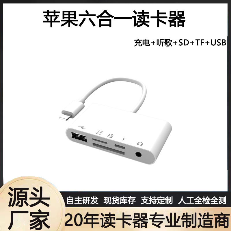 适用苹果OTG转接头转SD TF USB 充电听歌相机OTG安卓手机读卡器