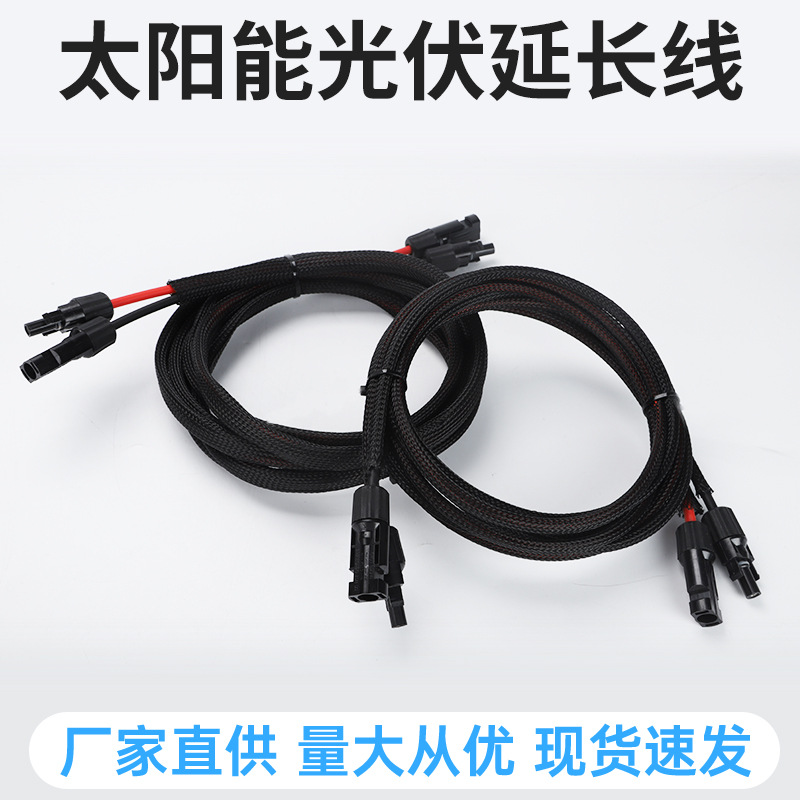 跨境专供MC41000V30A延长线2.5/4/6平方套网保护管厂家太阳能光伏