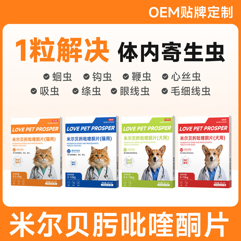 Pet Deworming Medication for Cats, Milbene, Praziquantel Tablets, Internal Deworming for Dogs, for Roundworms and Hookworms