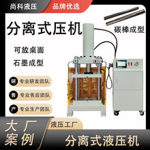 广东小型四柱液压机 石墨粉碳粉成型油压机 实验室高校首选液压机