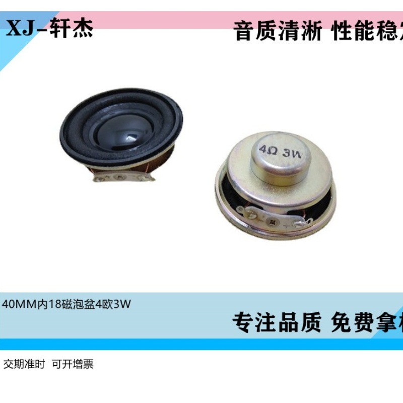 40mm内磁泡边4欧3W扭扭车平衡车摇摆车滑板车喇叭扬声器限时特价