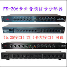 FS-206 12路分信器/音频分信器/音频信号分配器 功放分配器其他