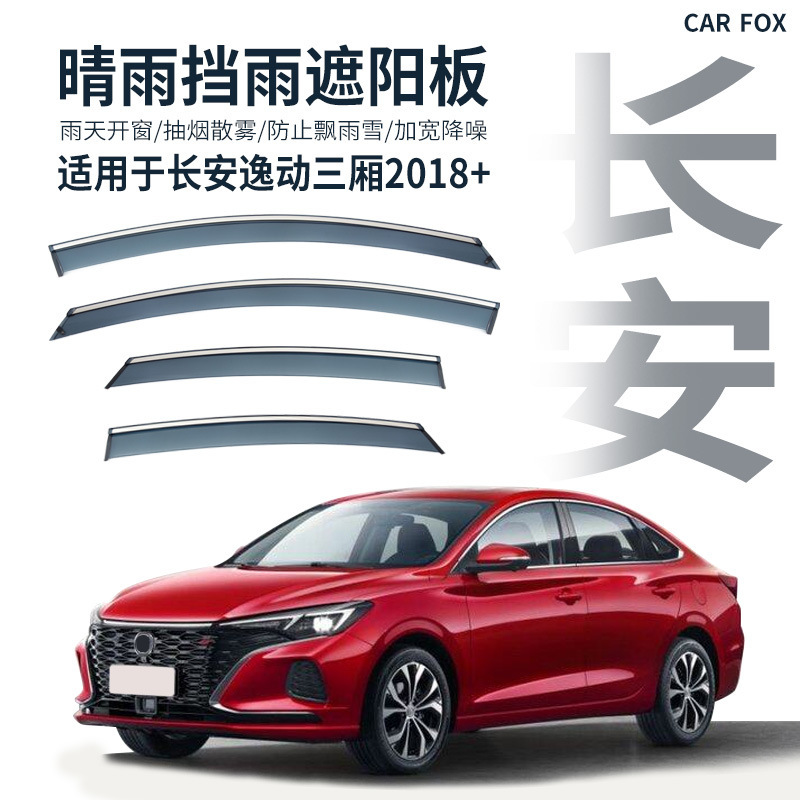 Suitable for Changan Eado Dt Plus Xt Rain and Sun Visor Rain Eyebrow Eado Window Visor