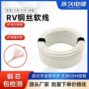 National standard wire and cable RV0.5/0.75 square multi-strand copper core flexible wire equipment connection line copper plastic wiring