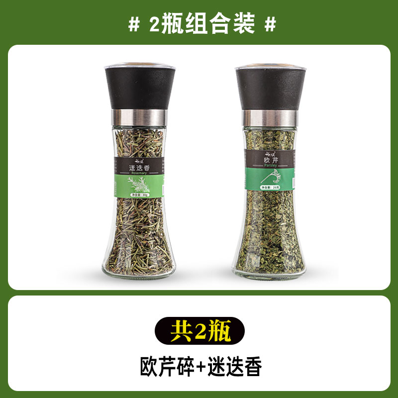 파슬리 + 로즈마리 [2병]