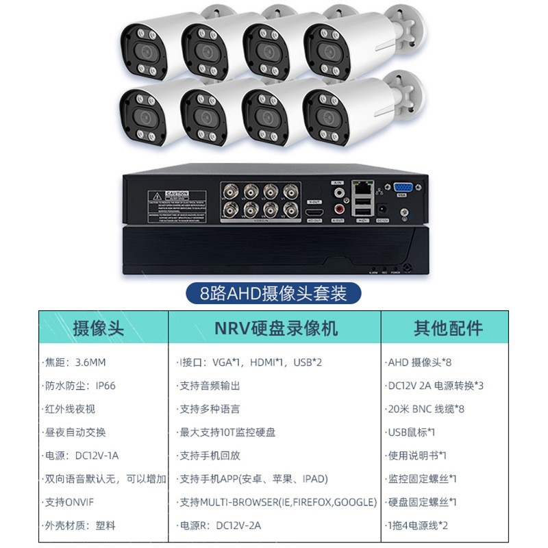 Kit de videovigilancia AHD de 8 canales sin disco duro, 2 megapíxeles.