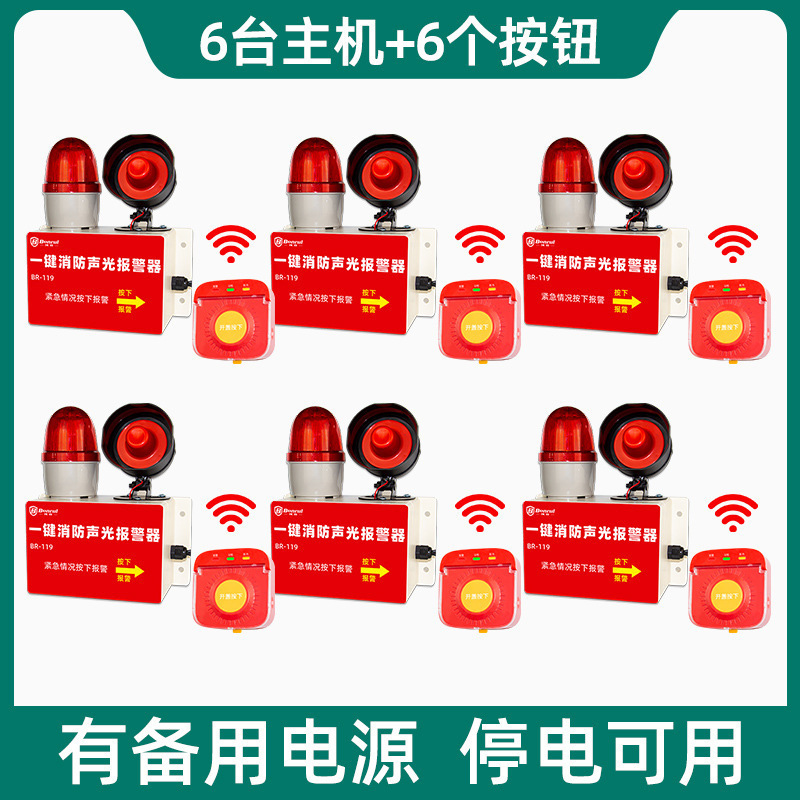 一键声光报警器无线联动工厂车间用紧急报警消防火灾一键报警装置|undefined
