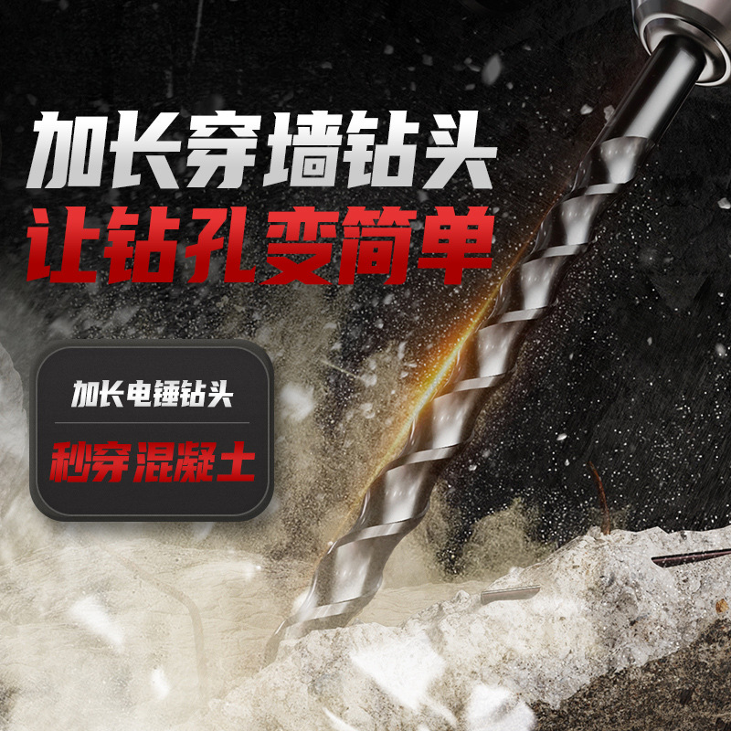 加长冲击钻电锤钻头穿墙两坑两槽圆柄四坑方柄混凝土过墙打孔转头