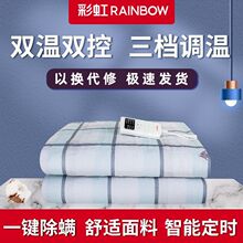 彩虹牌电热毯子单人单控电褥子高档调温加厚定时除螨电热毯垒德株