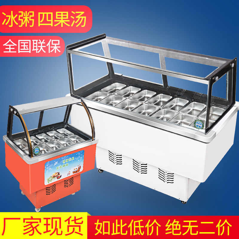 水果柜四果冰柜捞冰粥冰柜冰粉展示柜盒商用冷柜展示柜汤清补凉