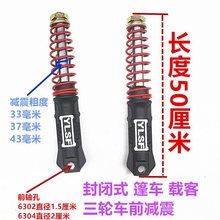 载客电动三轮车减震器棚式前33/43粗304轴承金彭珠峰大阳37封闭