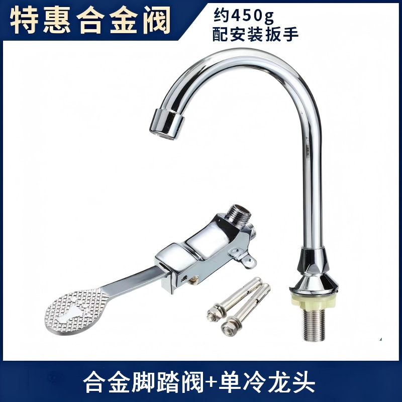 Válvula de descarga de latón con pedal para grifo de agua fría, ideal para hospitales, fábricas de alimentos y laboratorios.